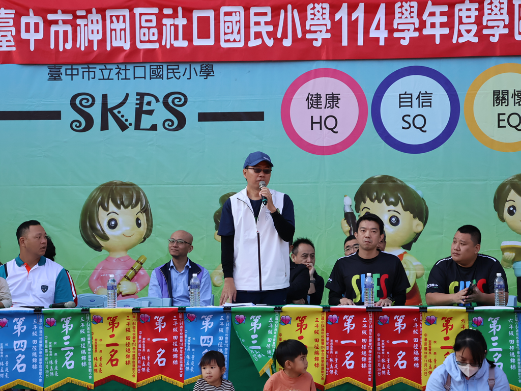 連結到114年社口國小運動會(一)